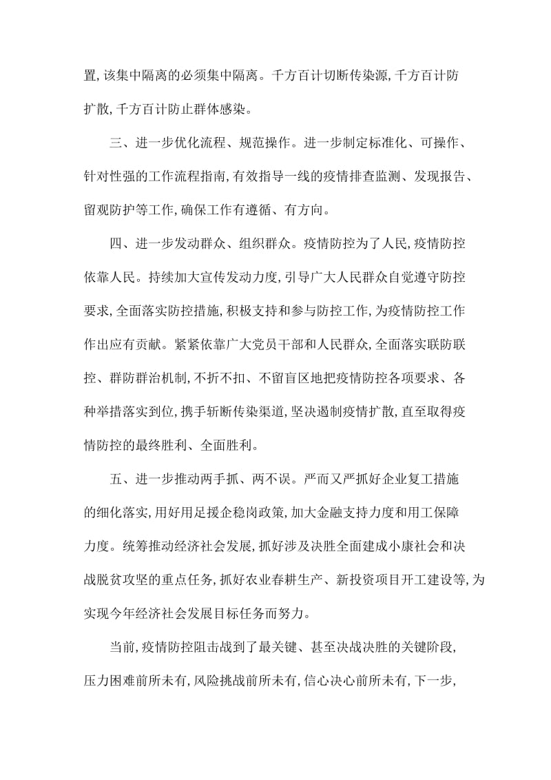 疫情防控表态发言.docx_第2页