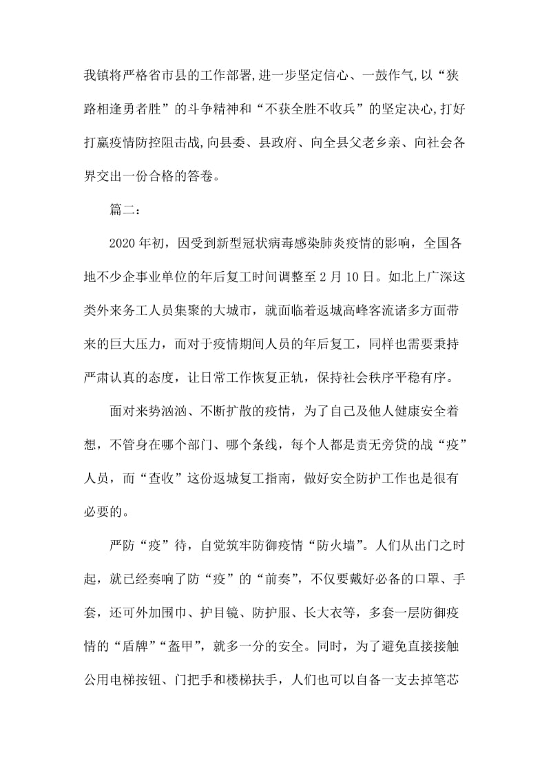 疫情防控表态发言.docx_第3页