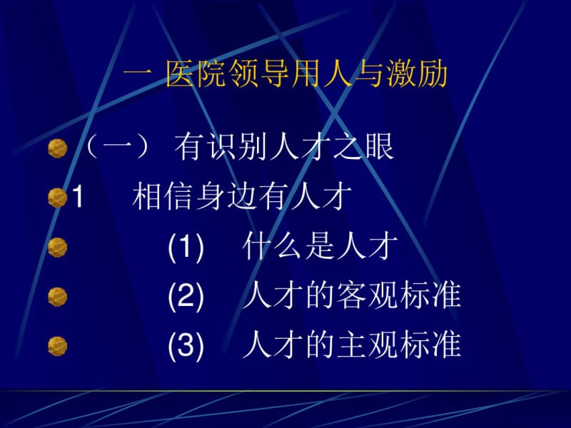 医院领导艺术.pdf_第3页