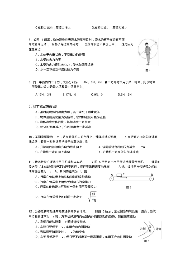 北京市海淀区2015-2016学年高一下学期期末练习物理试题Word版含答案.pdf_第2页