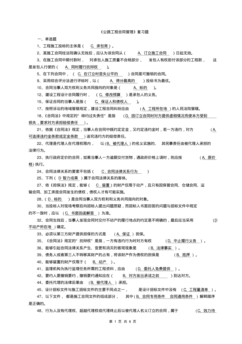 公路工程合同管理复习题.pdf_第1页