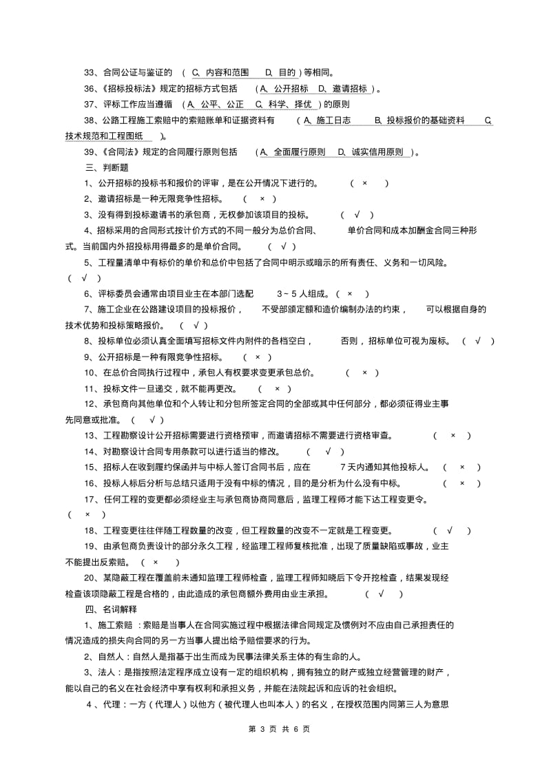 公路工程合同管理复习题.pdf_第3页