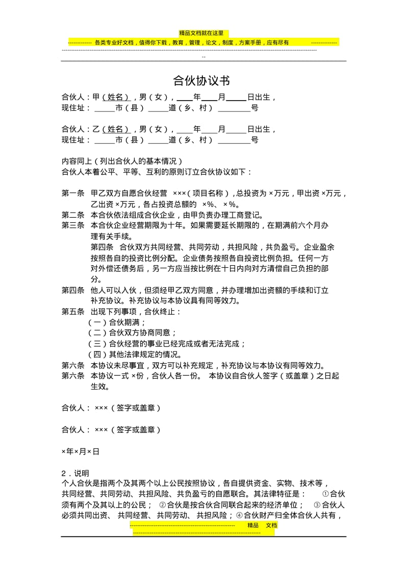 公司合伙协议书.pdf_第1页