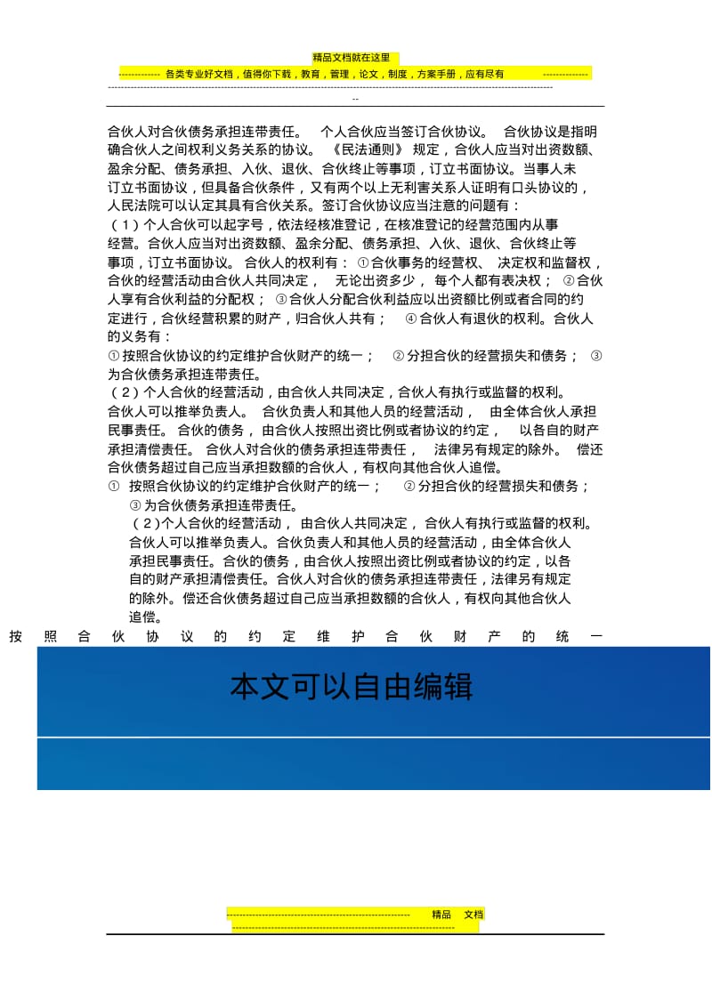 公司合伙协议书.pdf_第2页