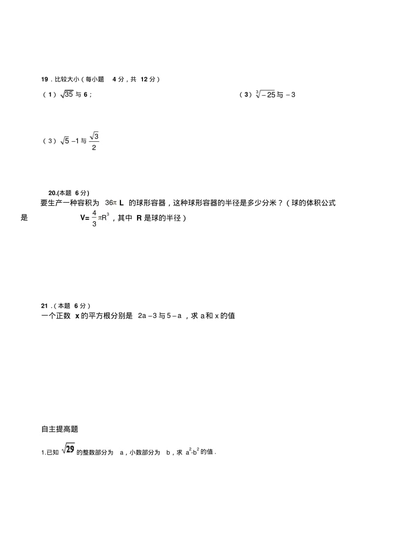 八年级《实数》单元测试题+知识点总结.pdf_第3页