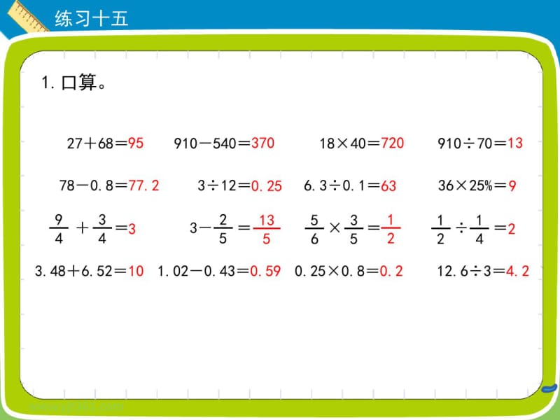 六年级下册数学习题课件《练习十五》人教新课标(共15张PPT).pdf_第2页