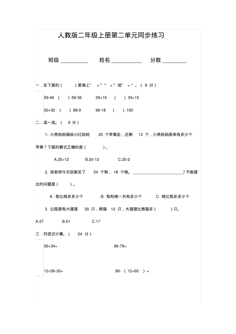 人教版二年级上册第二单元同步练习及答案.pdf_第1页