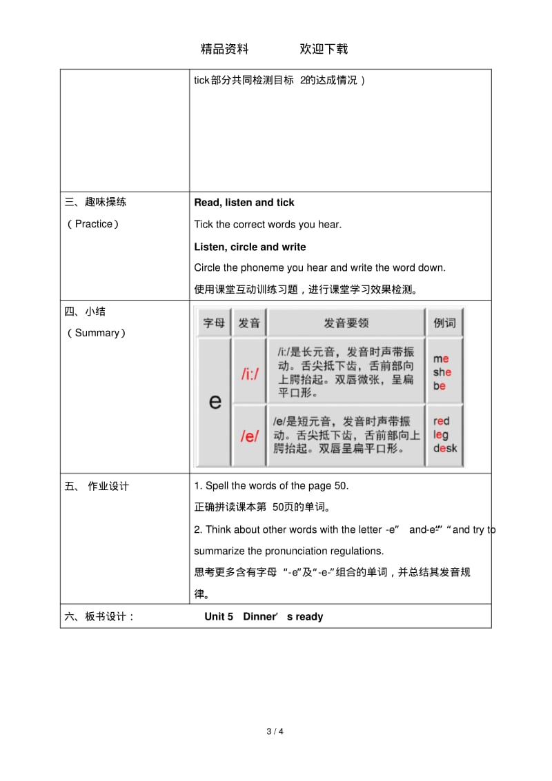 四年级上册英语教案Unit5ALet’sspell人教PEP.pdf_第3页