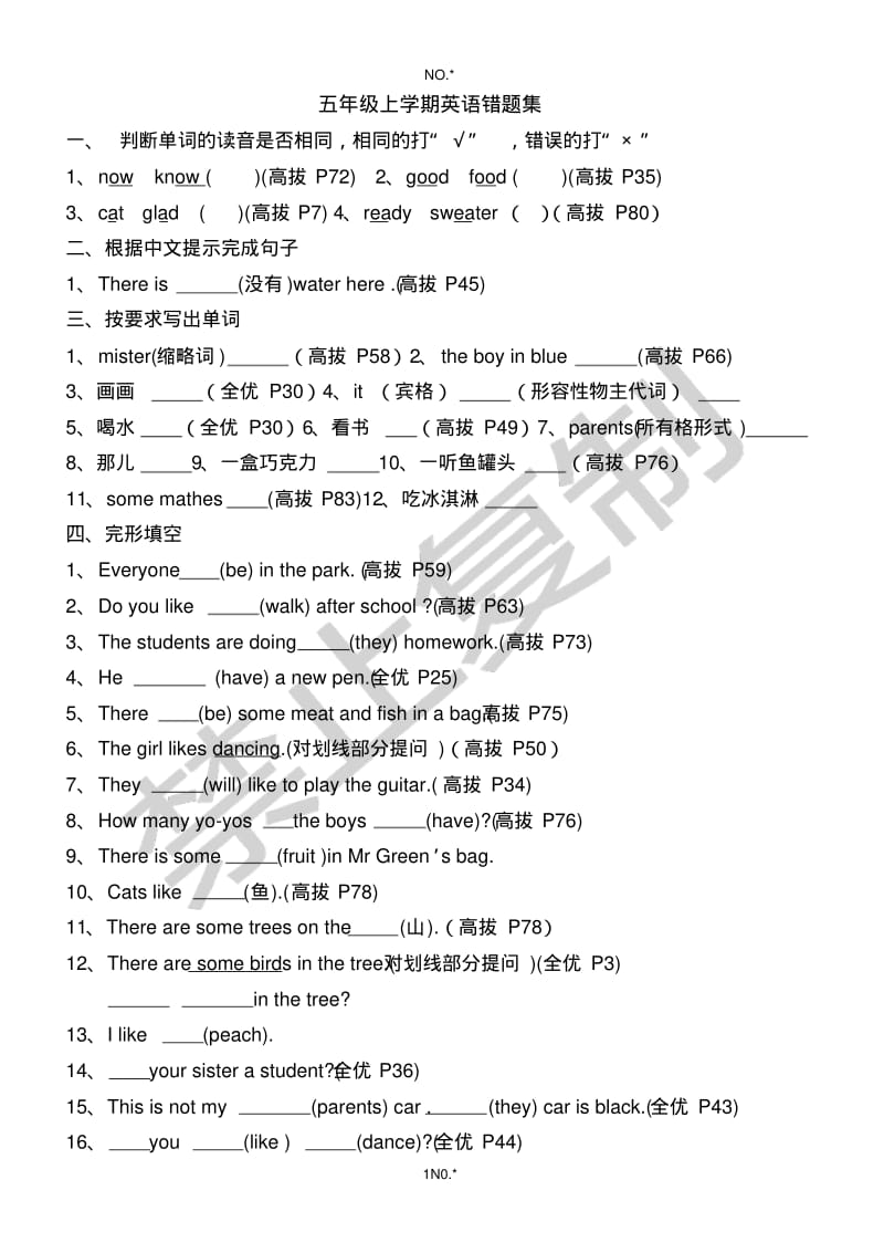 五年级上学期英语错题集.pdf_第1页