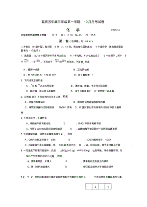 北京市延庆五中2016届高三上学期10月月考化学试卷Word版含答案.pdf