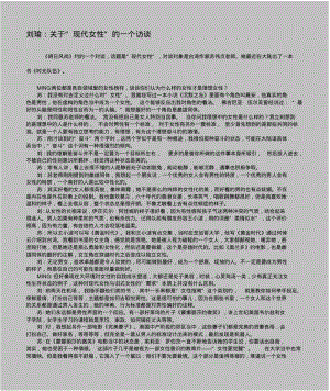 刘瑜：关于“现代女性”的一个访谈.pdf