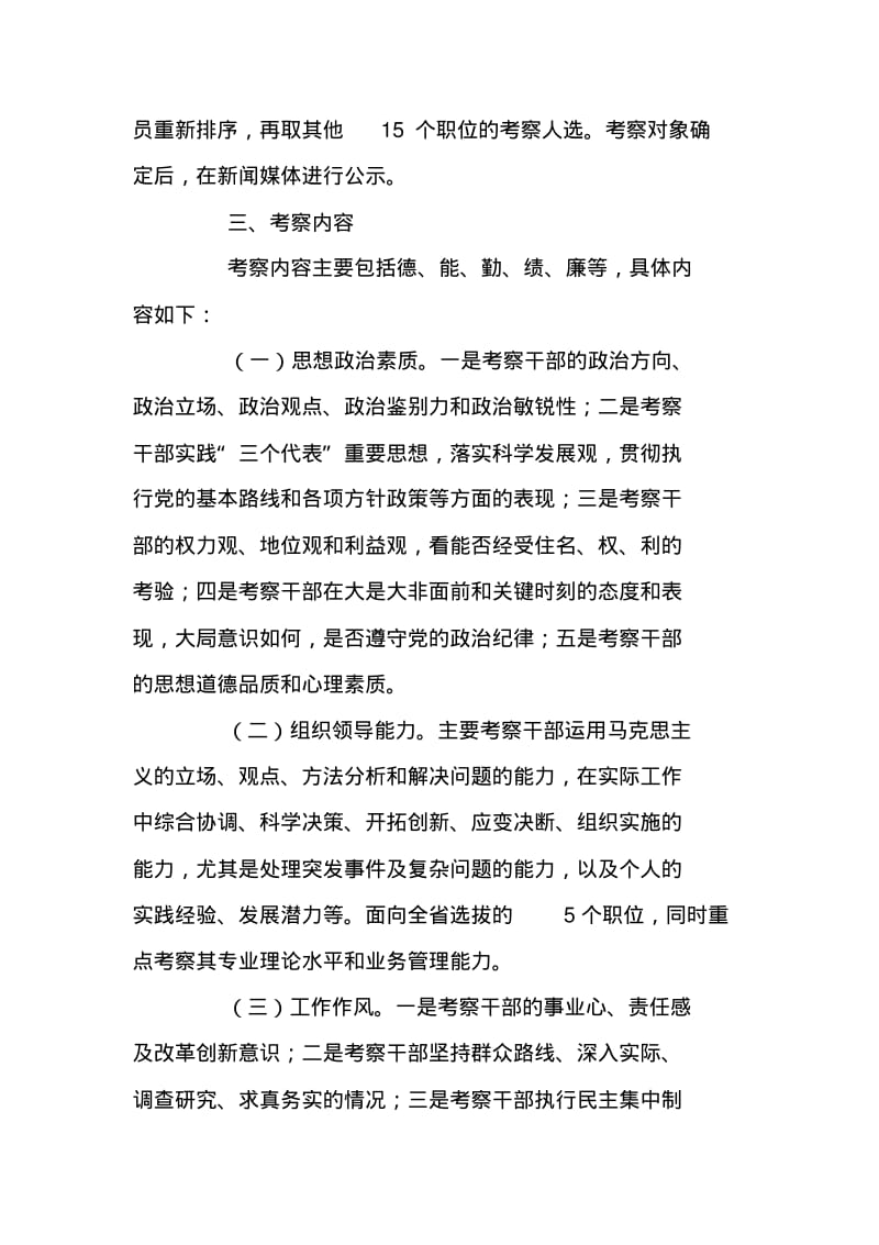 市公开选拔副处级领导干部考察工作方案.pdf_第2页