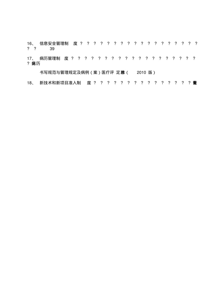 医院18项核心制度(XX7版).pdf_第2页