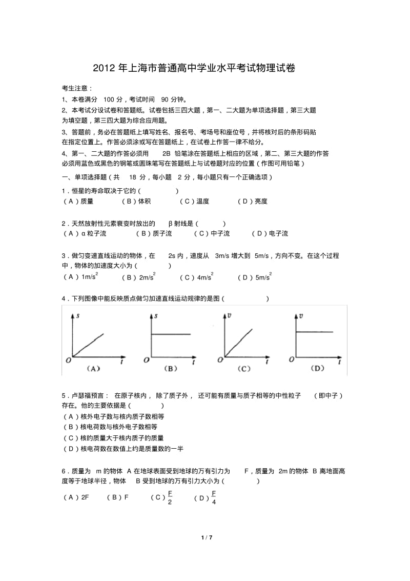 上海普通高中学业水平考试物理试卷.pdf_第1页