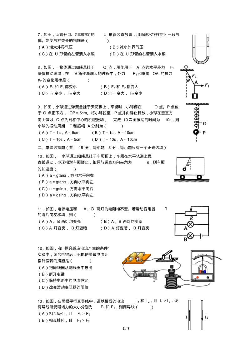 上海普通高中学业水平考试物理试卷.pdf_第2页