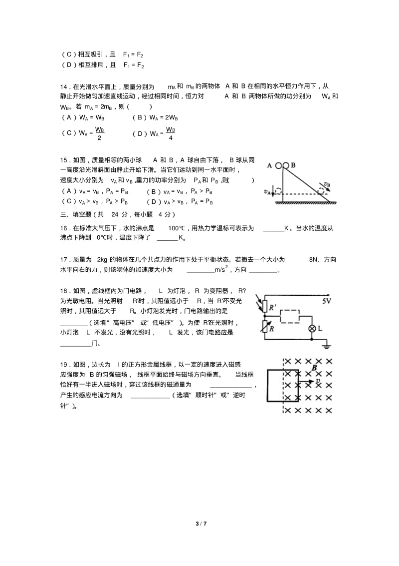 上海普通高中学业水平考试物理试卷.pdf_第3页