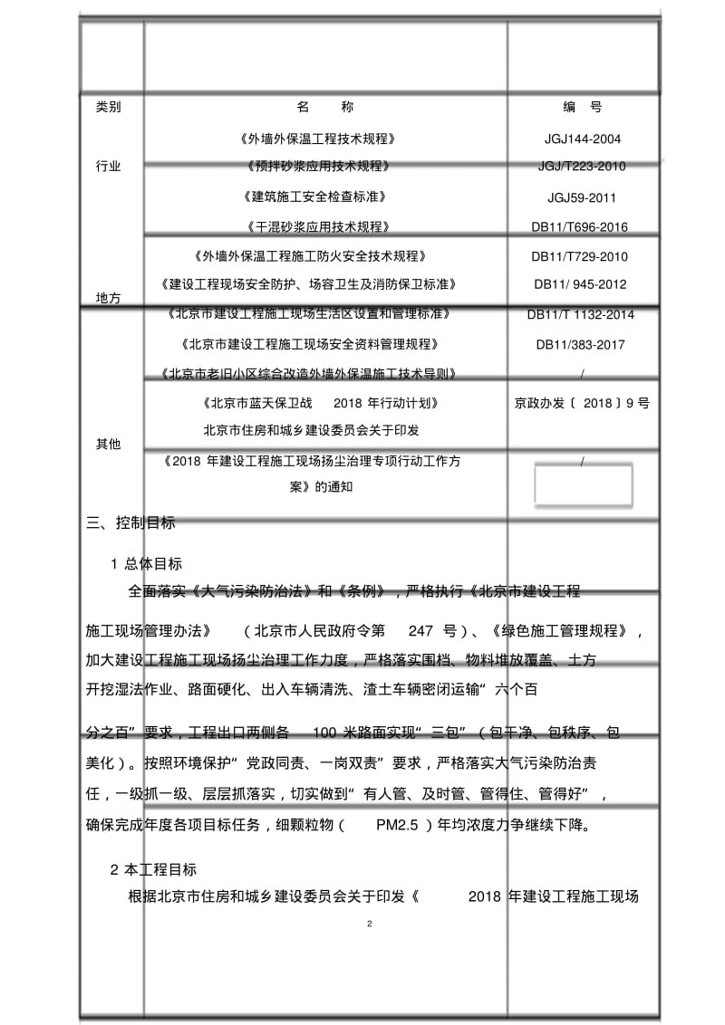 北京扬尘治理专项施工方案.pdf_第3页