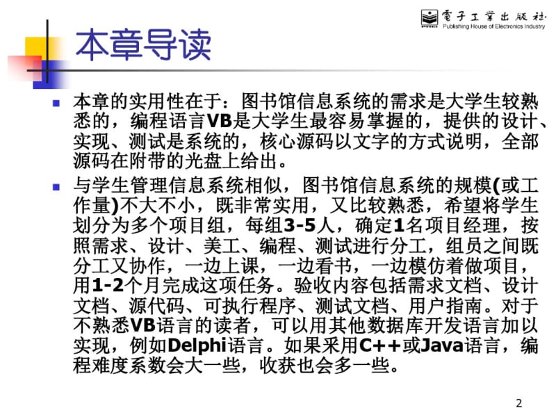 图书馆管理信息信息系统设计实践.pdf_第2页