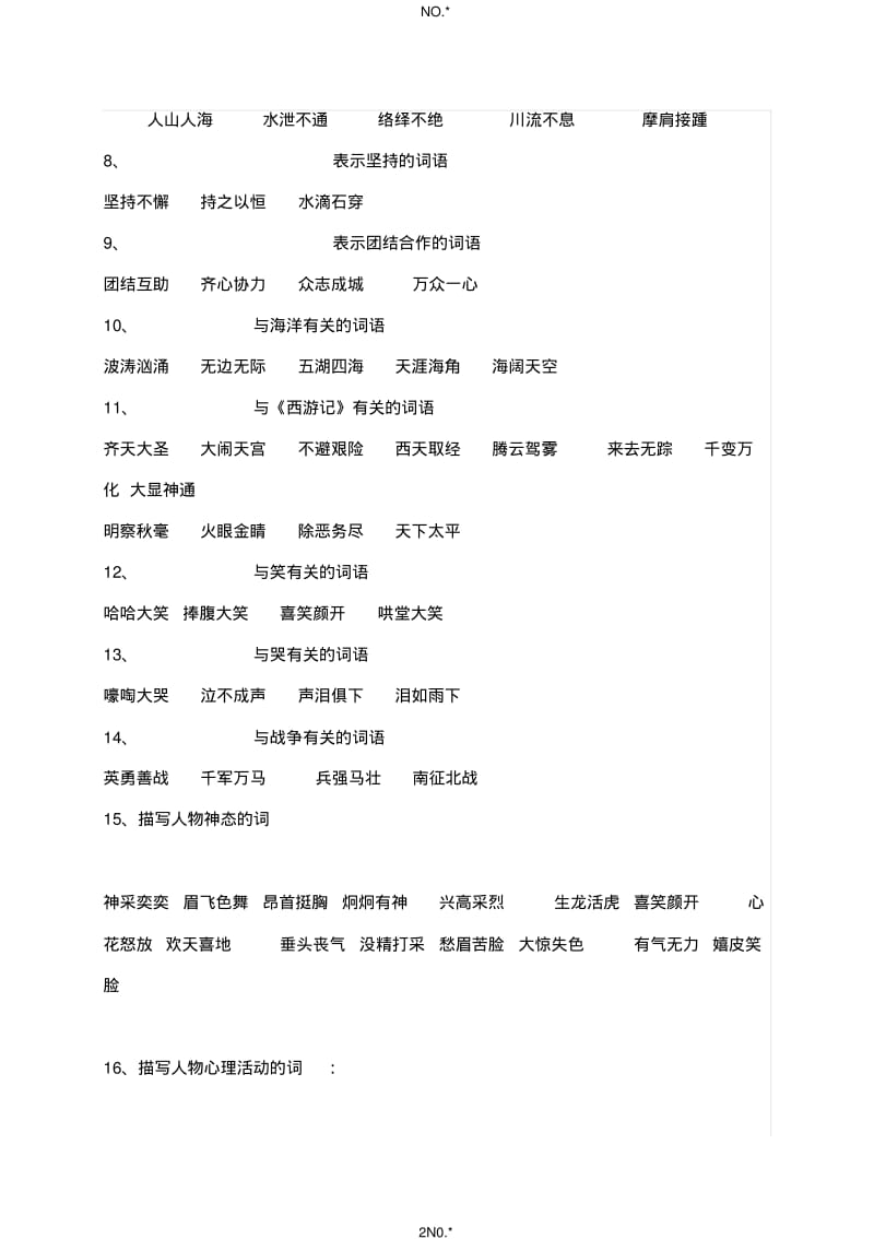 六年级语文词语复习专题.pdf_第2页