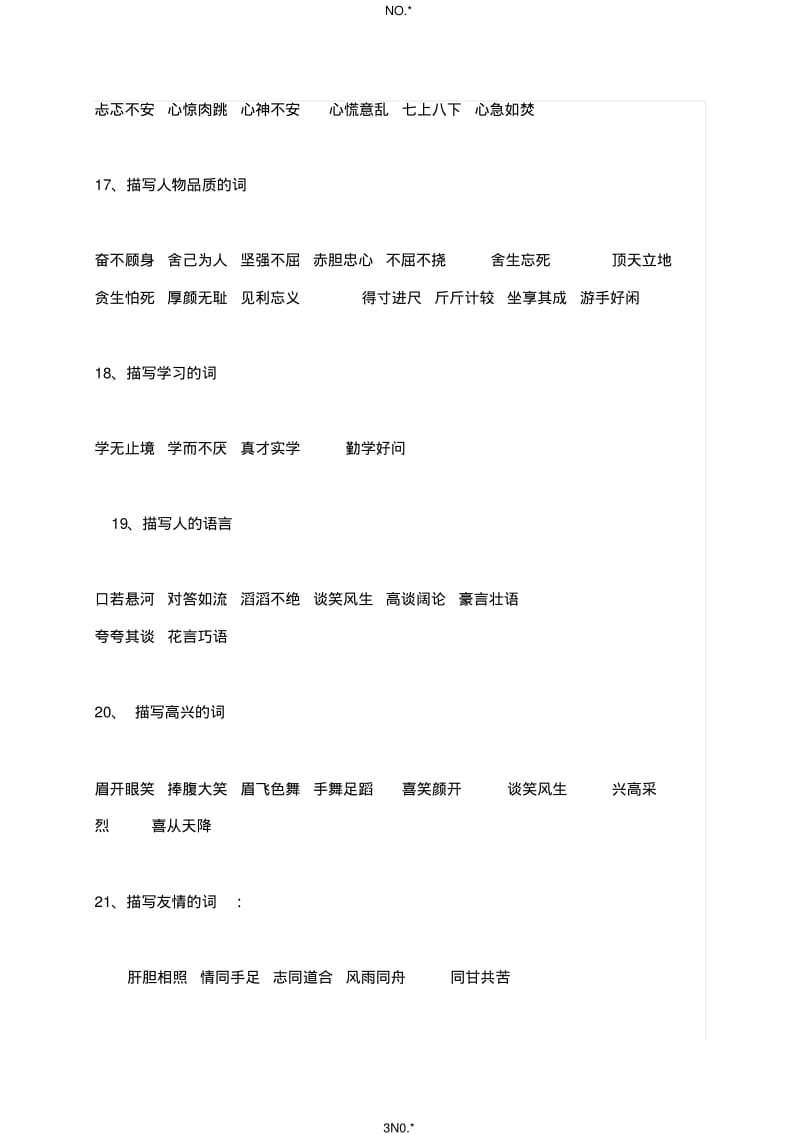 六年级语文词语复习专题.pdf_第3页