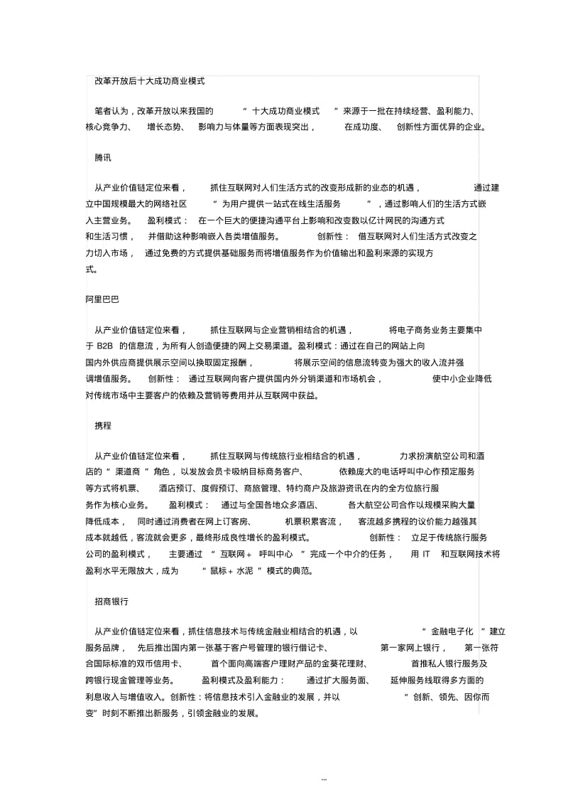 十大成功商业模式.pdf_第2页