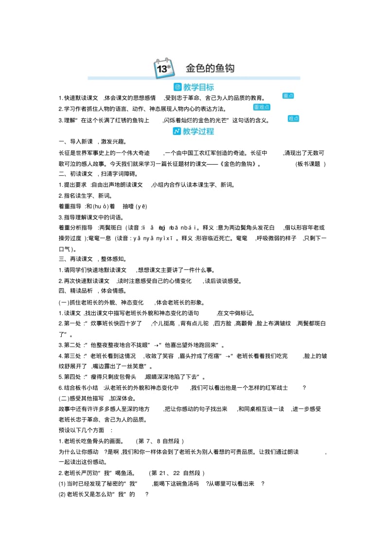 六年级语文下册金色的鱼钩教案【20年最新】.pdf_第1页