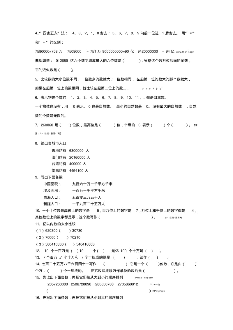 四年级数学上册知识点+习题人教版.pdf_第2页