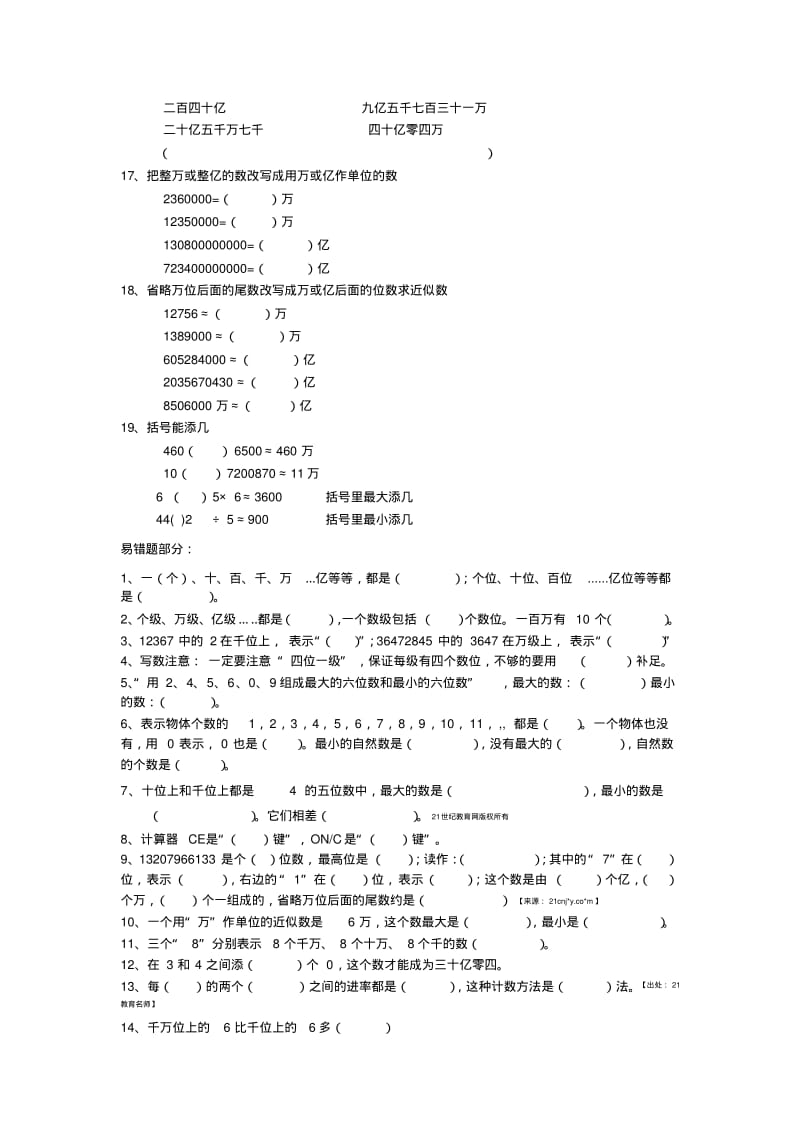 四年级数学上册知识点+习题人教版.pdf_第3页