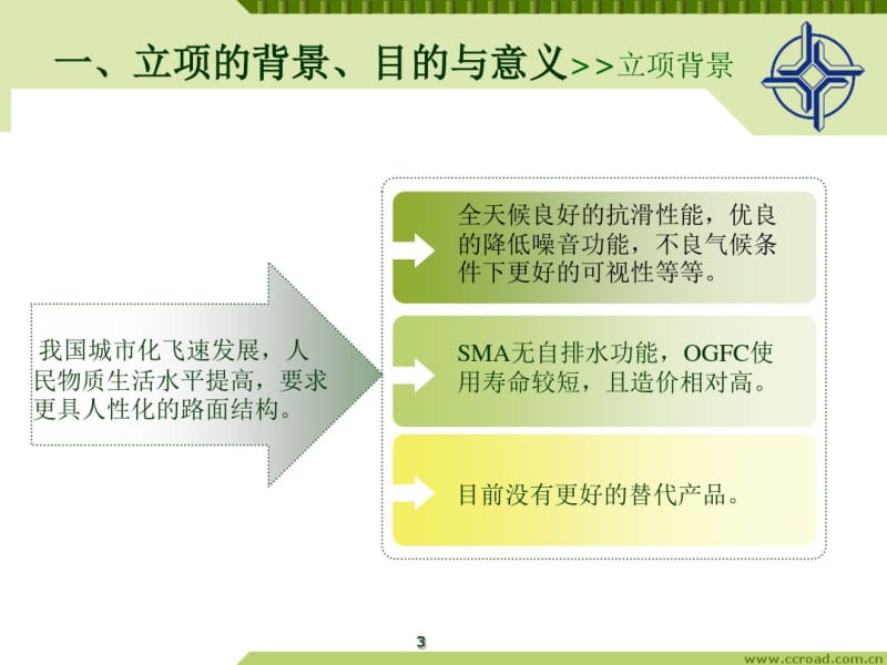 大孔隙环氧沥青混凝土路面.pdf_第3页