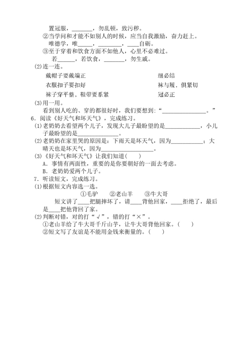 新版部编版二年级语文下册语文园地五同步练习题及答案.pdf_第2页