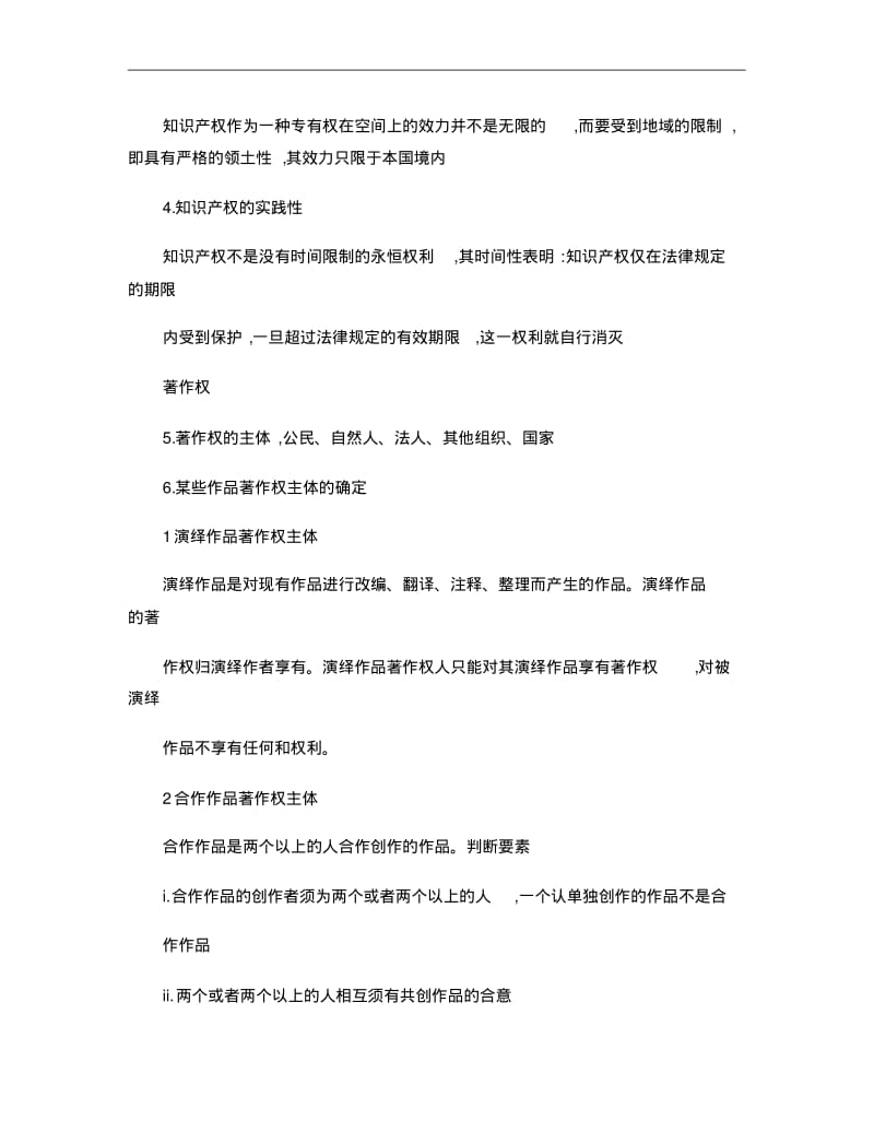 知识产权知识点总结1..pdf_第2页