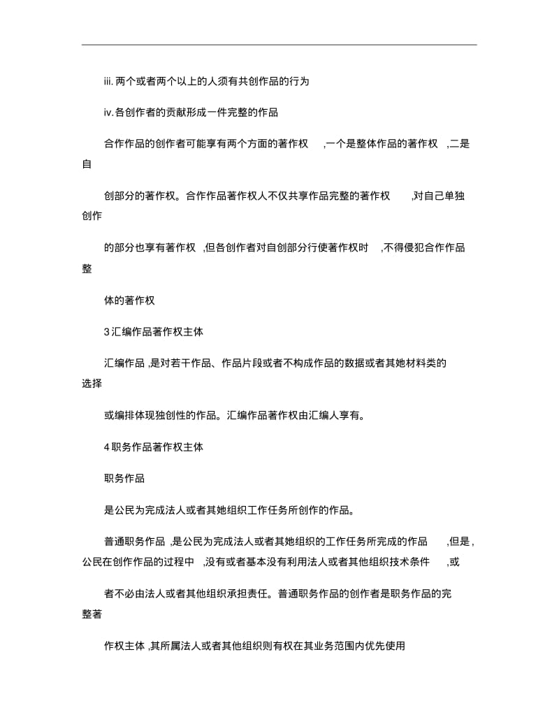 知识产权知识点总结1..pdf_第3页