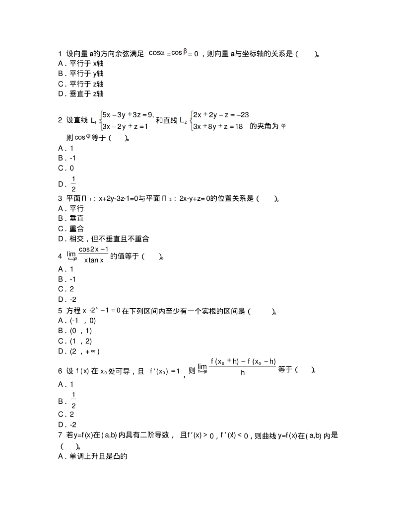 注册化工工程师试题.pdf_第1页