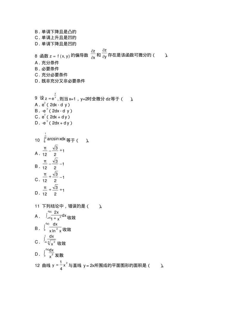 注册化工工程师试题.pdf_第2页