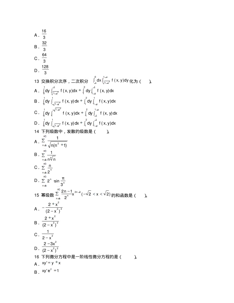 注册化工工程师试题.pdf_第3页