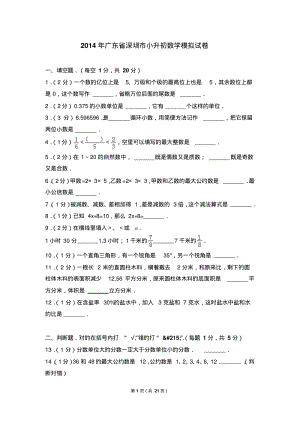 广东深圳小升初数学模拟试卷.pdf