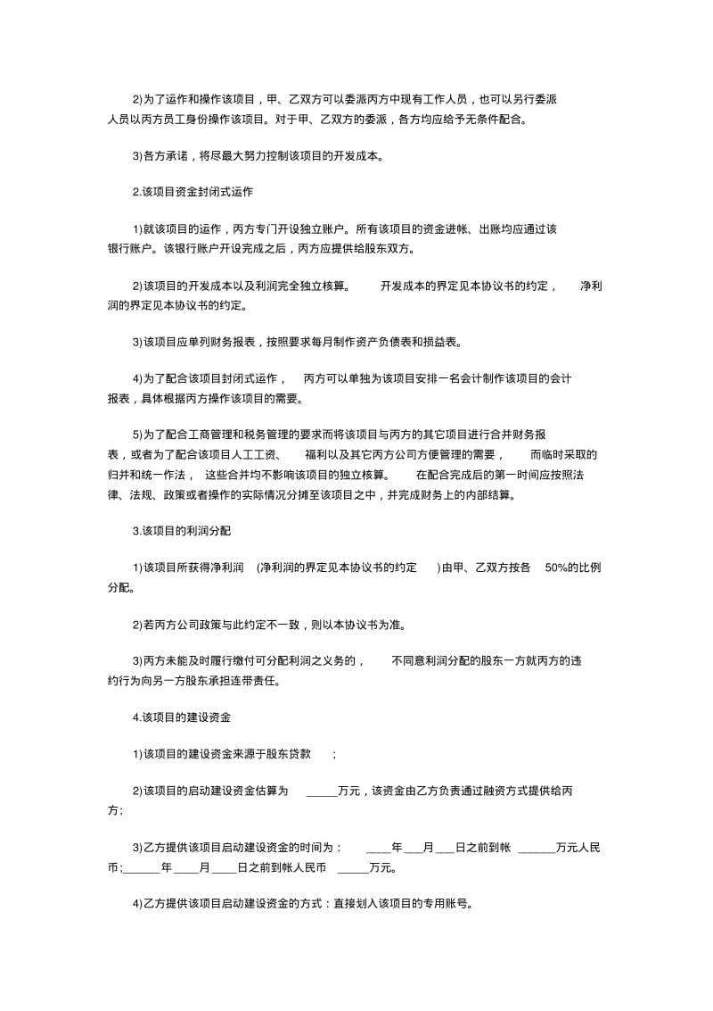 房地产开发公司股东协议书样本.pdf_第2页