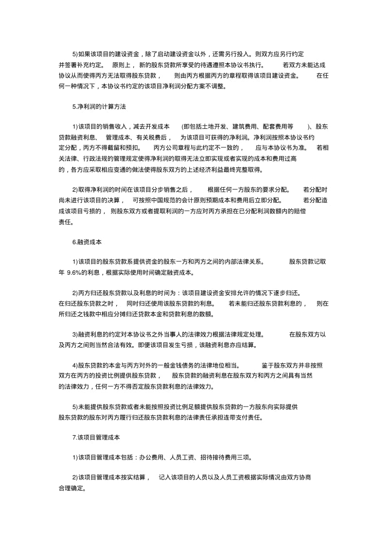 房地产开发公司股东协议书样本.pdf_第3页