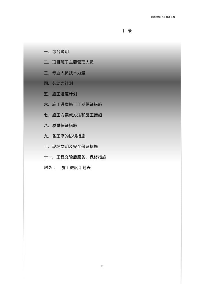 天然气管道工程施工方案.pdf_第2页