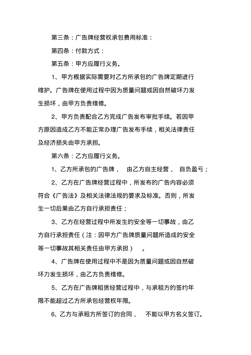 广告经营权承包合同.pdf_第2页