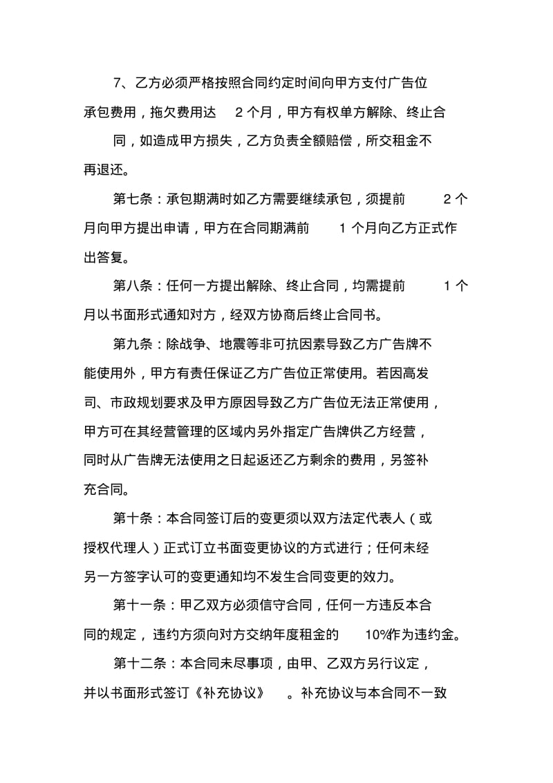 广告经营权承包合同.pdf_第3页