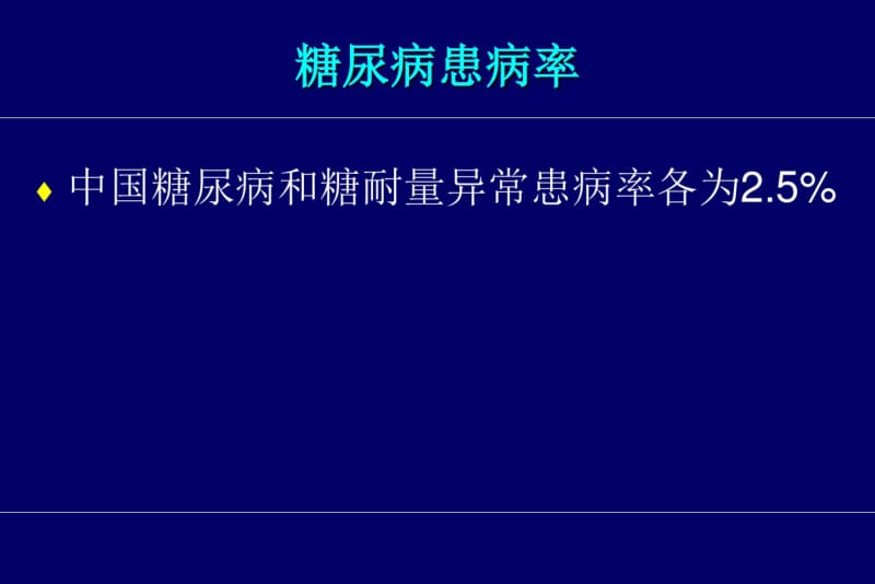 抗精神病药物与糖尿病(精).pdf_第1页