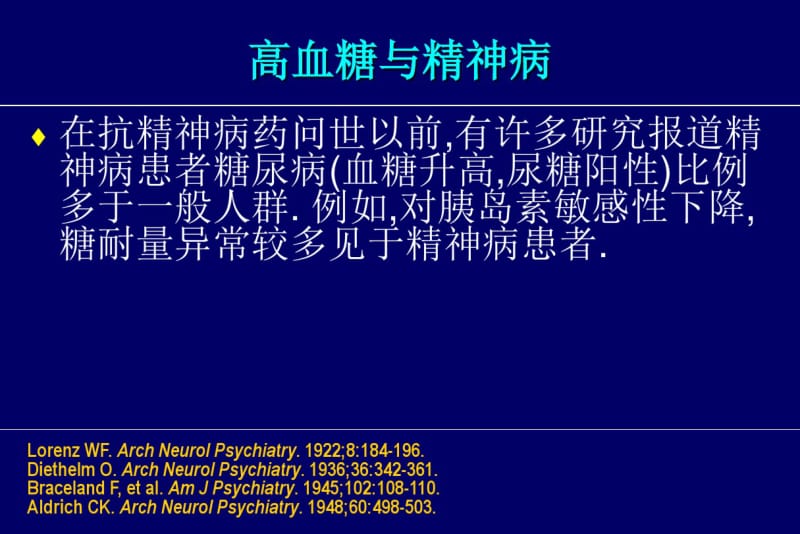 抗精神病药物与糖尿病(精).pdf_第2页