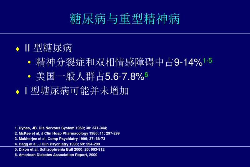 抗精神病药物与糖尿病(精).pdf_第3页