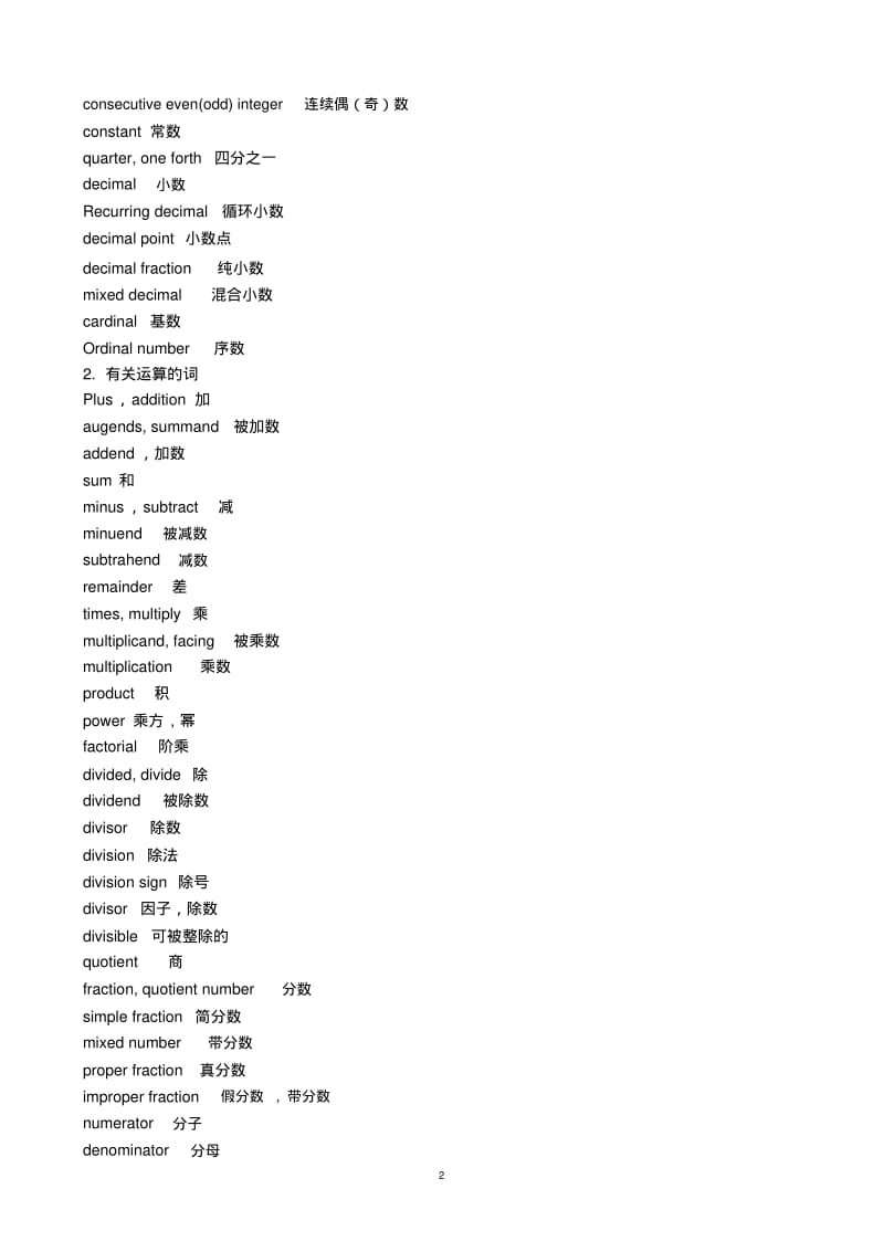 小学数学英语词汇.pdf_第2页