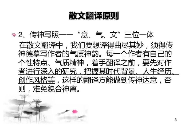 散文翻译之荷塘月色赏析.pdf_第3页