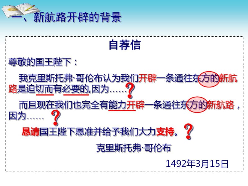 岳麓书社版高中历史必修二2.7《新航路的开辟》(共40张).pdf_第3页