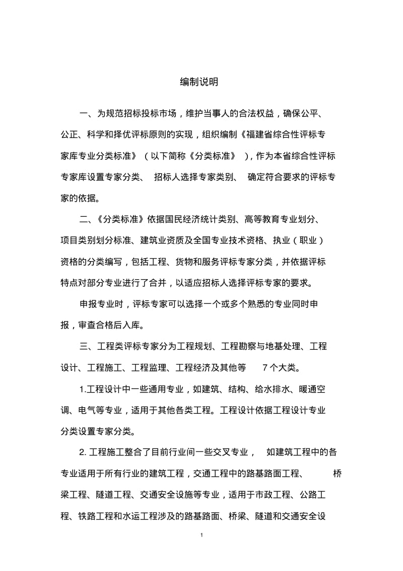 福建综合评标专家库专业分类标准.pdf_第2页