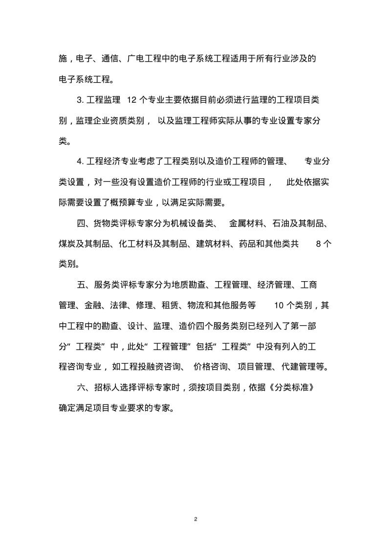 福建综合评标专家库专业分类标准.pdf_第3页