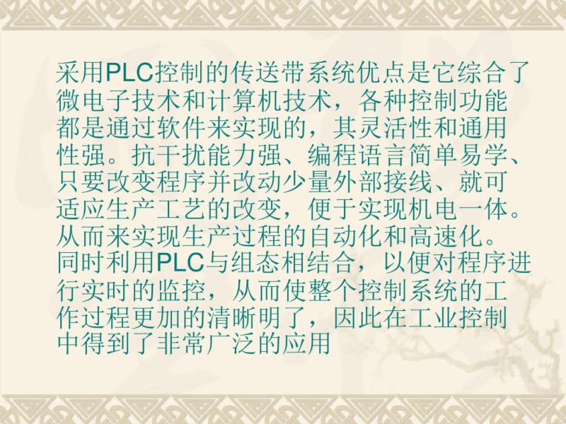 基于PLC的传送带监控系统设计.pdf_第2页